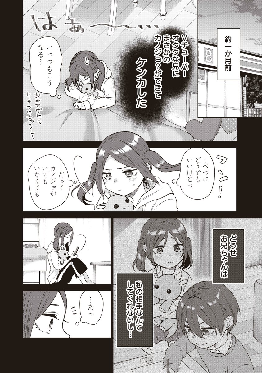 兄の影響(?)でVチューバ-にハマる妹の話 https://t.co/lH8xtKH8bn