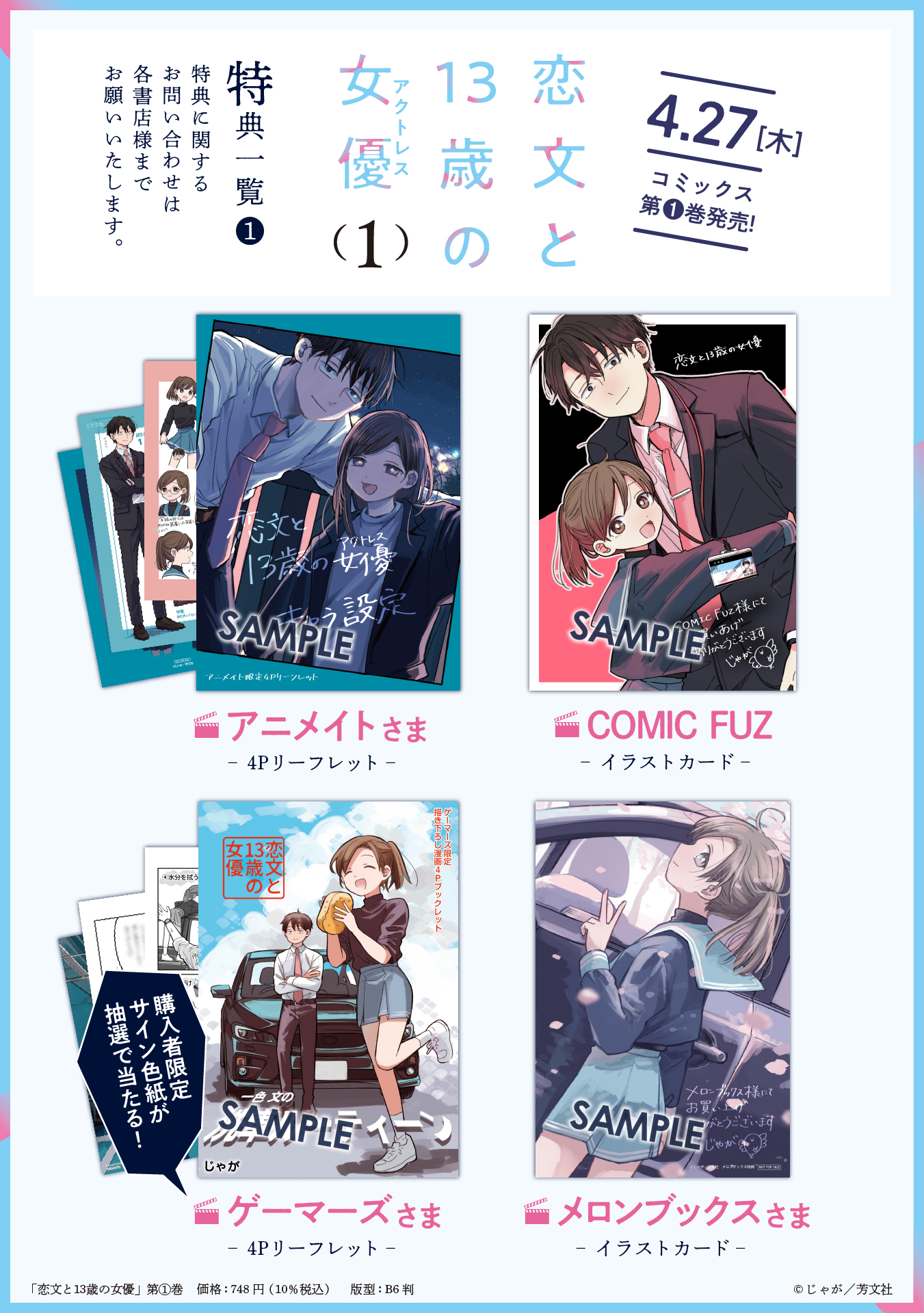 恋文と13歳の女優 5 comic zin 特典 イラストカード付き Amazon.co.jp: 恋文と13歳の女優 5巻 (FUZコミックス