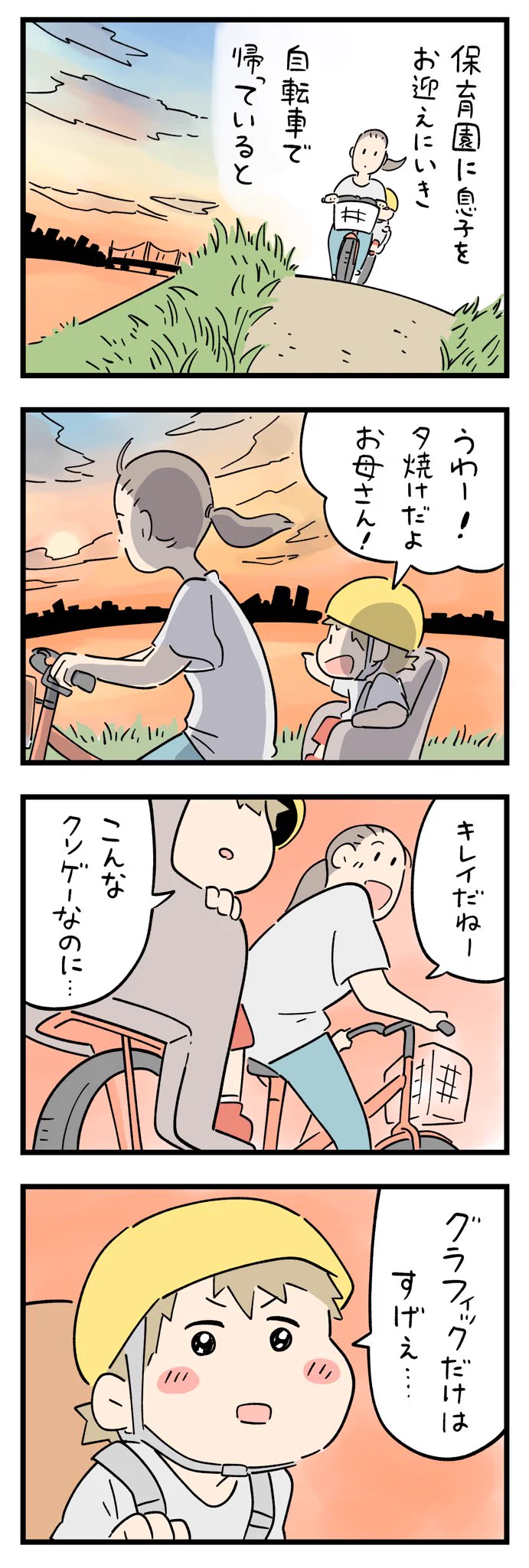 今時すぎるw驚いた子どもの発言4コマ漫画。