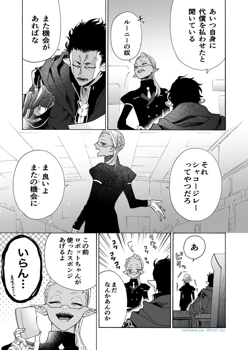悪の組織と迷子探し・後日談 #休日のわるものさん 