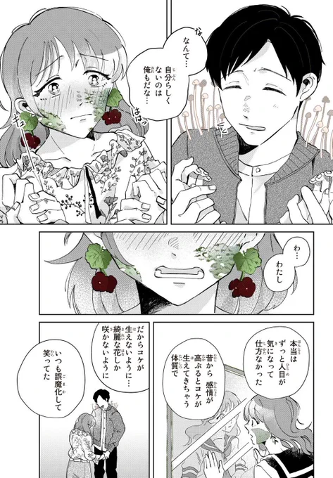 (8/8)  ご覧下さりありがとうございます🌺 「花は口ほどにモノを言う」(全2巻)の3話再掲でした