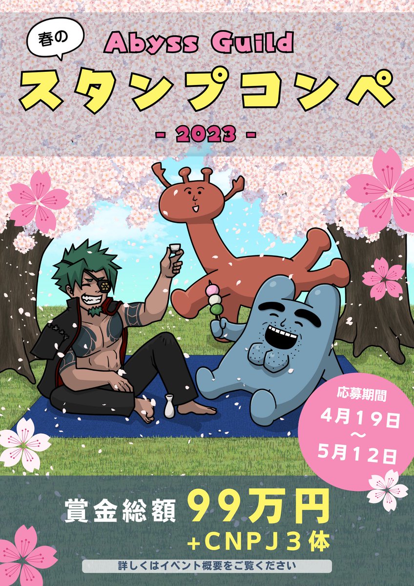 ujuuna999's tweet photo. NFTをもっと盛り上げて行きたい！！
という事で、

Abyss Guild春のスタンプコンペ開催します🔥
賞金総額99万円＋CNPJ3体です✨

【応募期間】
4月19日～5月12日 23:59

ぜひ、ご参加お待ちしております🥳

※リプ欄のイベント概要、参加概要noteをお読みの上、ご参加ください🙏 https://t.co/gXTbFrFjxu