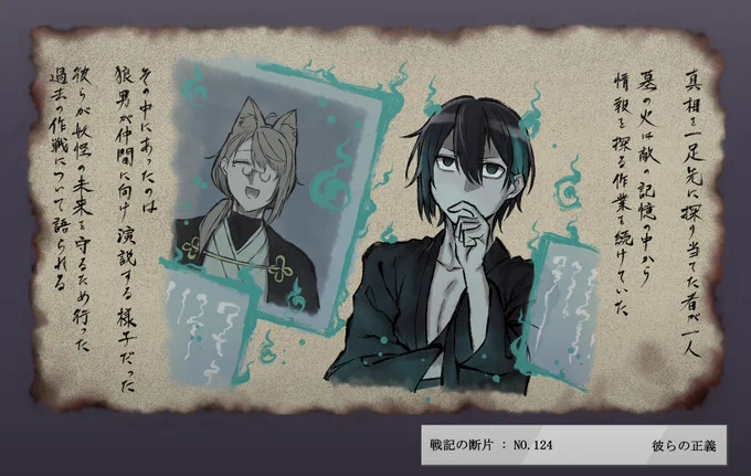 にじさんじ百鬼夜行 戦記の断片
「彼らの正義」 https://t.co/ig7ypdDTxt