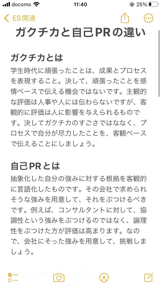 Shosha_kyokasho's tweet photo. 自己PRとガクチカの違いについて

#25卒　#25卒と繋がりたい https://t.co/gAJebrWh7N