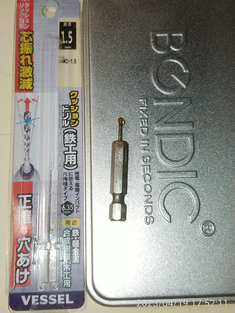 masarutojima's tweet photo. 折れた #ドリル刃 をゴミに出すには、ゴミ収集員が怪我しないように、 #UV で固化する剤料で先端をまん丸にしてから不燃ゴミに出します。アクセサリー製作で使われる #レジン と考えてもらって結構です。 #BONDIC、 https://t.co/eBDiqlJUMG