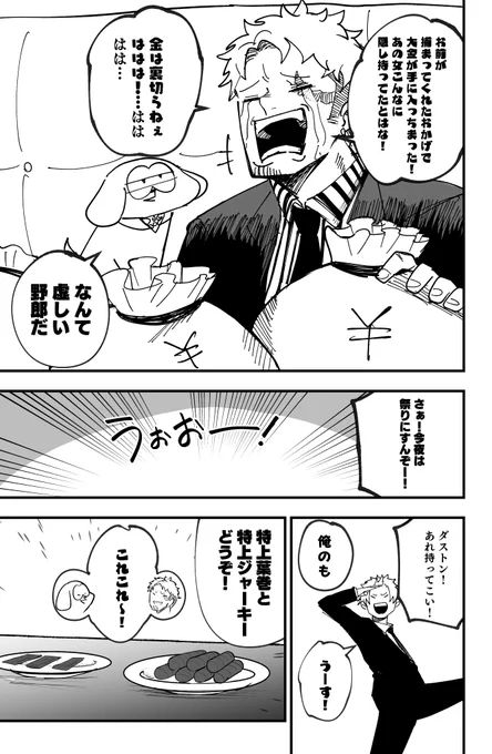 ギャングと不思議な犬 最終話 