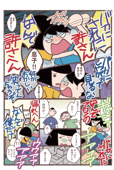 「息子が学校に行けなくなりました。」
第八話(2/2)

https://t.co/xYFVILfm96

#コミックエッセイ
#漫画が読めるハッシュタグ 