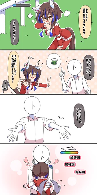ぎゅっとするヘリオスっ!
#再掲したらフォロワーが増えるらしい  #ウマ娘 #ウマ娘 #ウマ娘プリティーダービー 