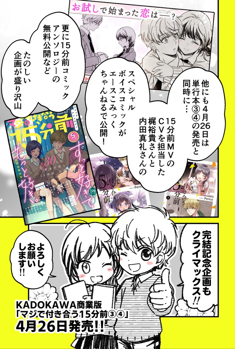 🎉15分前の大事なお知らせ(2/4) 