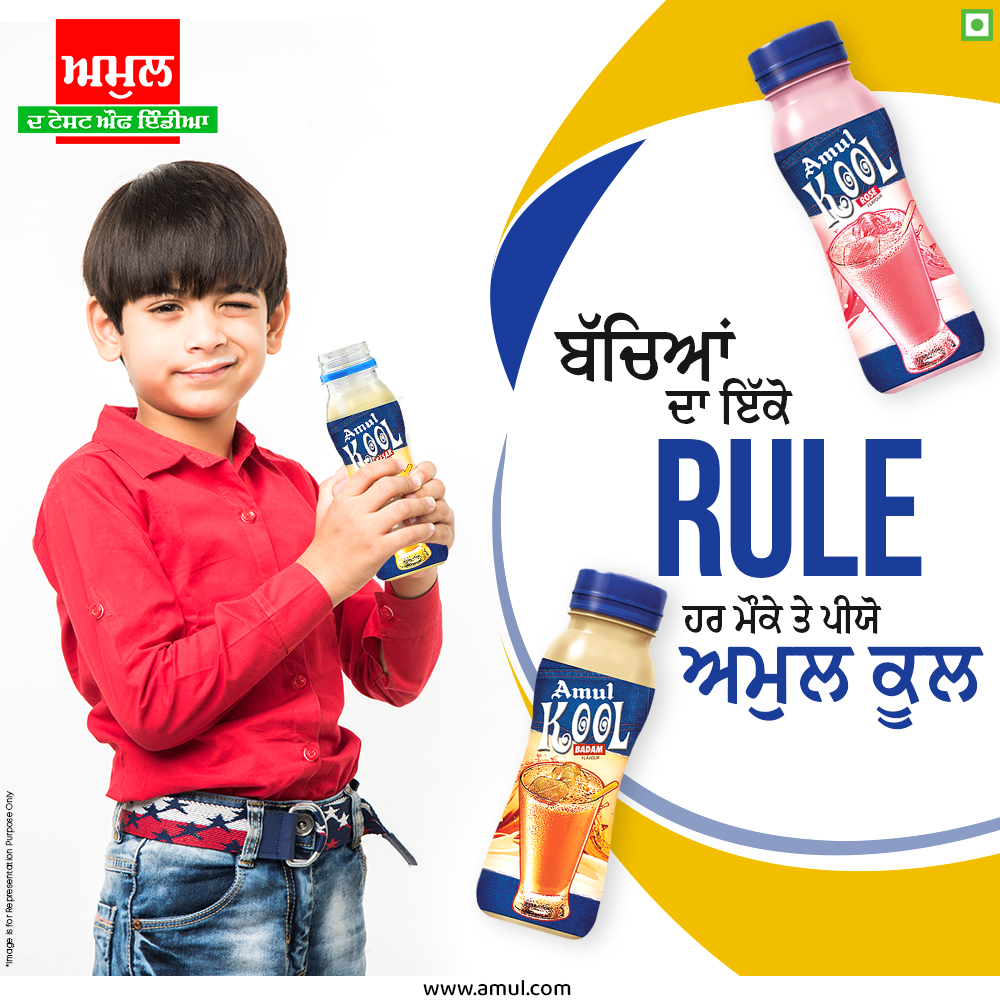 AmulPunjab's tweet photo. ਬੱਚਿਆਂ ਲਈ ਹਰ ਮੌਕੇ ਦਾ ਸਾਥੀ - ਅਮੁਲ ਕੂਲ
---
Every occasion companion for kids - Amul Kool
.
.
.
#ਅਮੁਲ #ਅਮੁਲਪੰਜਾਬ #ਪੰਜਾਬ #ਪੰਜਾਬੀ #Punjab #Amul #milk #Flavouredmilk #kool #amulkool #cocoa #badaam #rose #chocolate #AmulTheTasteofIndia #India
https://t.co/HEolMYhGwY https://t.co/QtQlzUW7K3