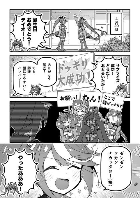 ウマ娘漫画「トウカイテイオー生誕祭2023」#ウマ娘 