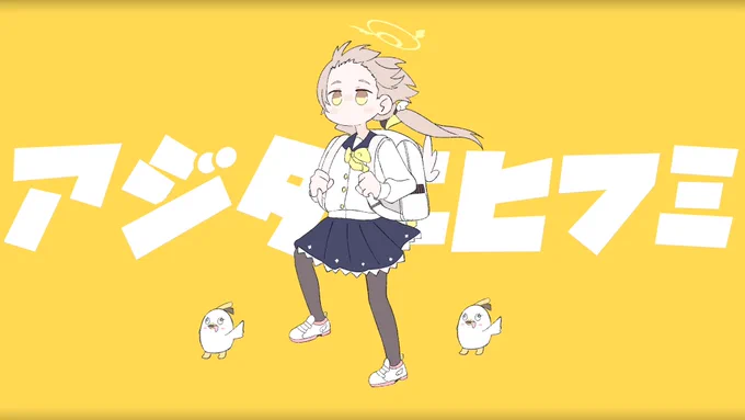 アジタニヒフミ#ブルアカ 