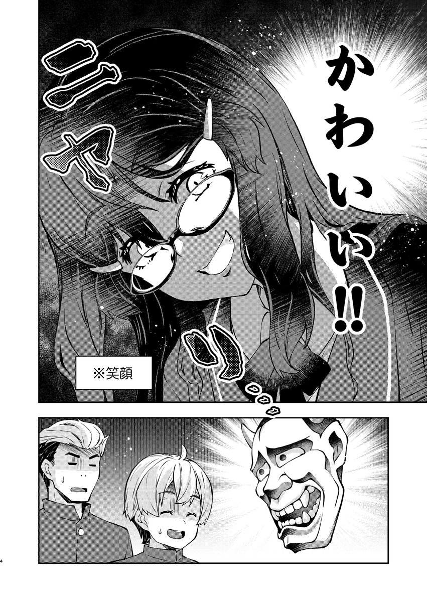 笑顔がかわいい委員長
#愛情表現へたくそ委員長 