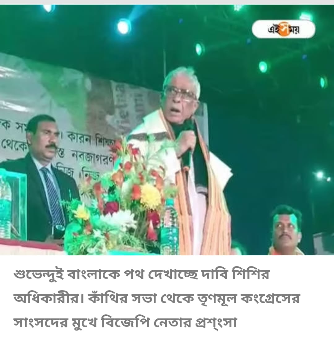 SpshyamB's tweet photo. @KunalGhoshAgain @MamataOfficial https://t.co/PshAyAueQw