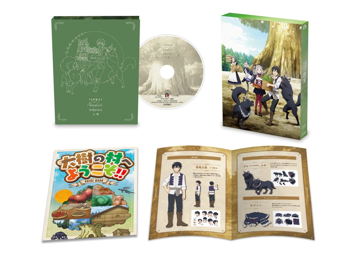 Blu-ray ＆DVD上巻本日発売🎉／ 🌲TVアニメ「異世界のんびり農家