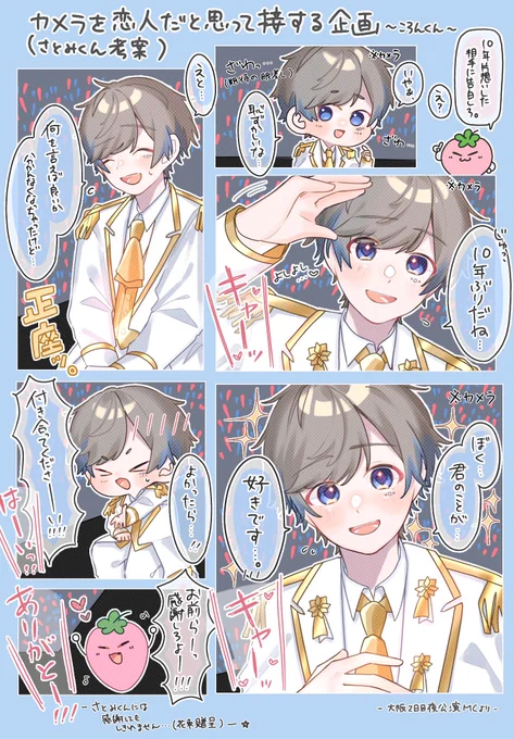 さとみくん(天才)考案の恋人カメラ企画のころんくん編レポ…🥹🩵

#すとぷりアリーナツアー2023  
#すとぷり大阪城ホール  #すとぷりギャラリー
#ころんくん 