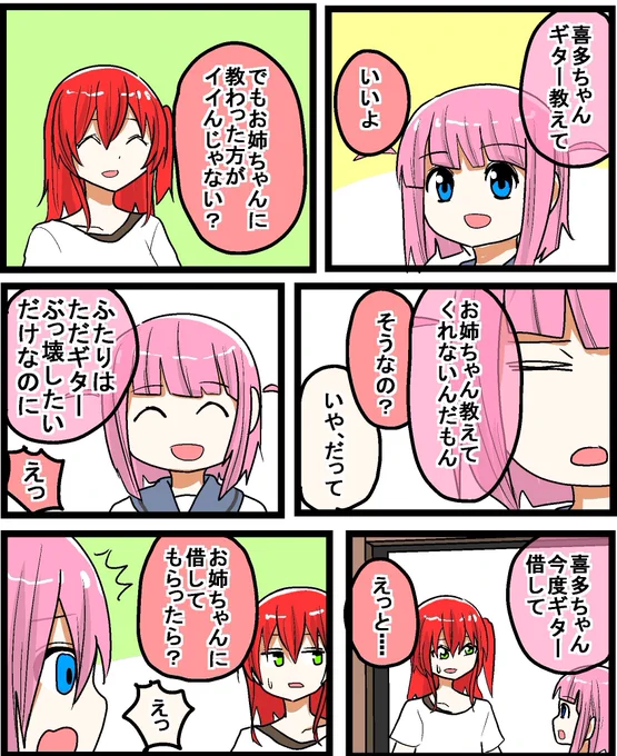#ぼっち・ざ・ろっく
#喜多郁代
喜多さんが遊びに来た日(2/4) 