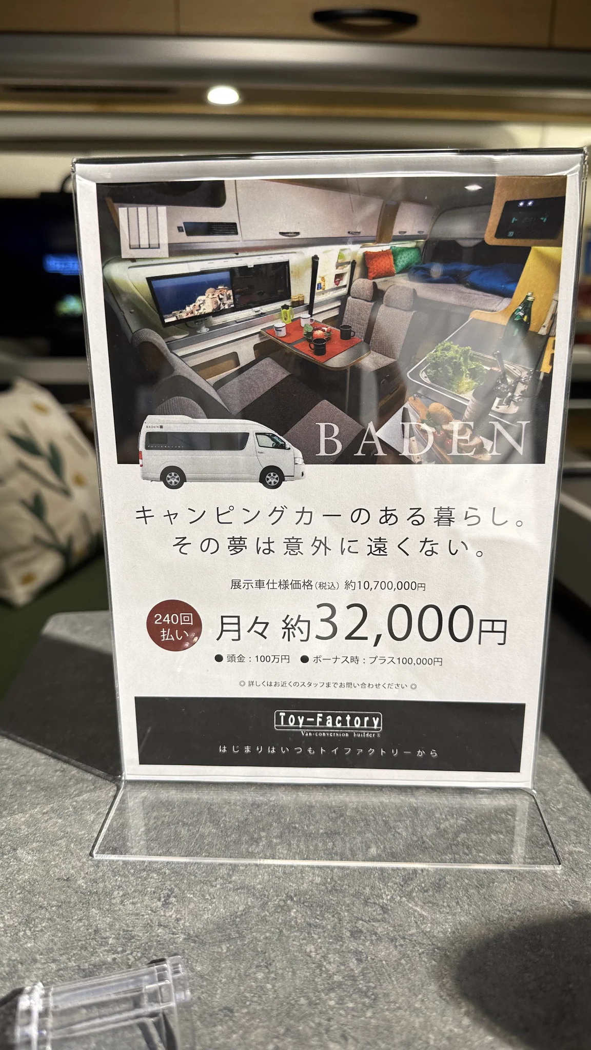 キャンピングカーのある暮らし！240回払いで手に入る！！