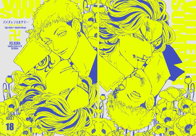 背も変えたよきよき 