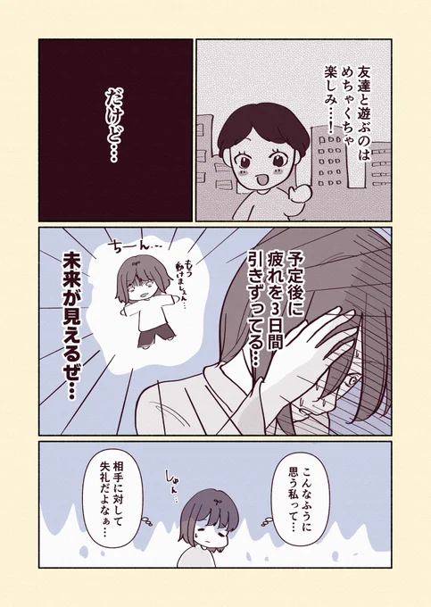 予定前日の葛藤(2/2) 