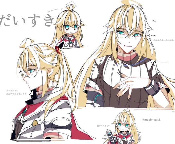 シュルクさん 好 