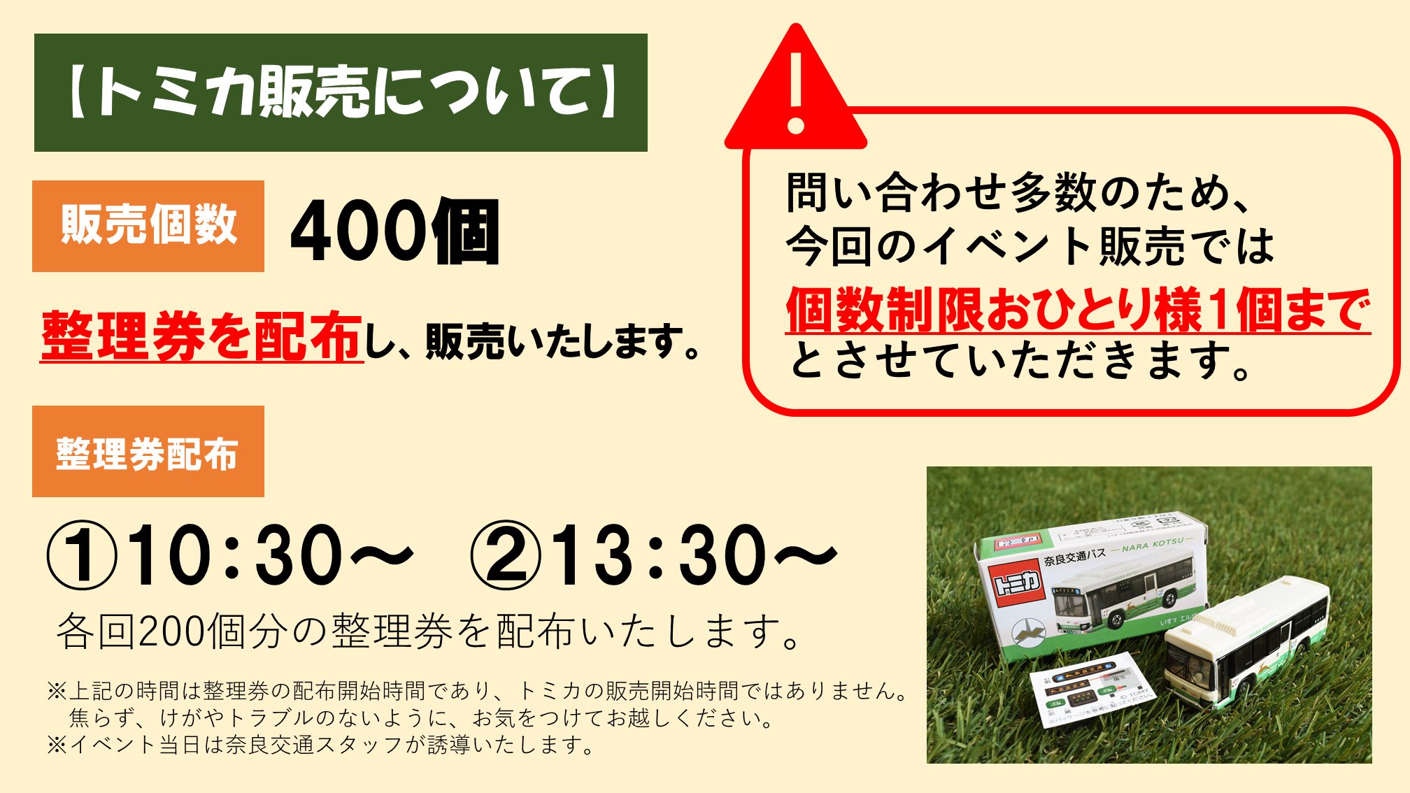 奈良交通株式会社【公式】 в X: „【きんてつ鉄道まつりでの