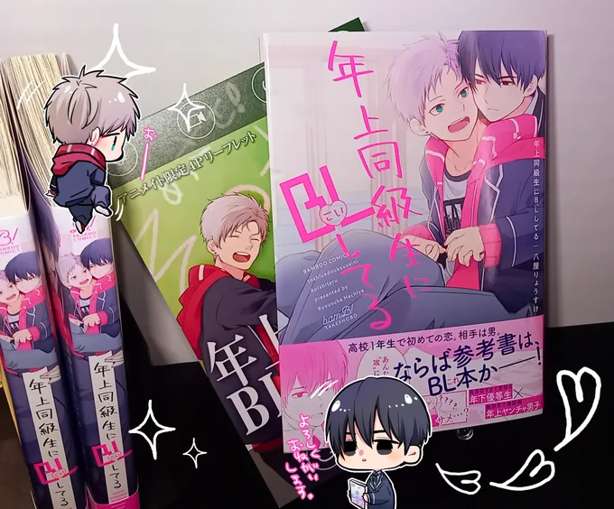 見本誌とアニメイトさんの特典見本頂きました～('◒`)
#タロチカ #年上同級生にBLしてる 