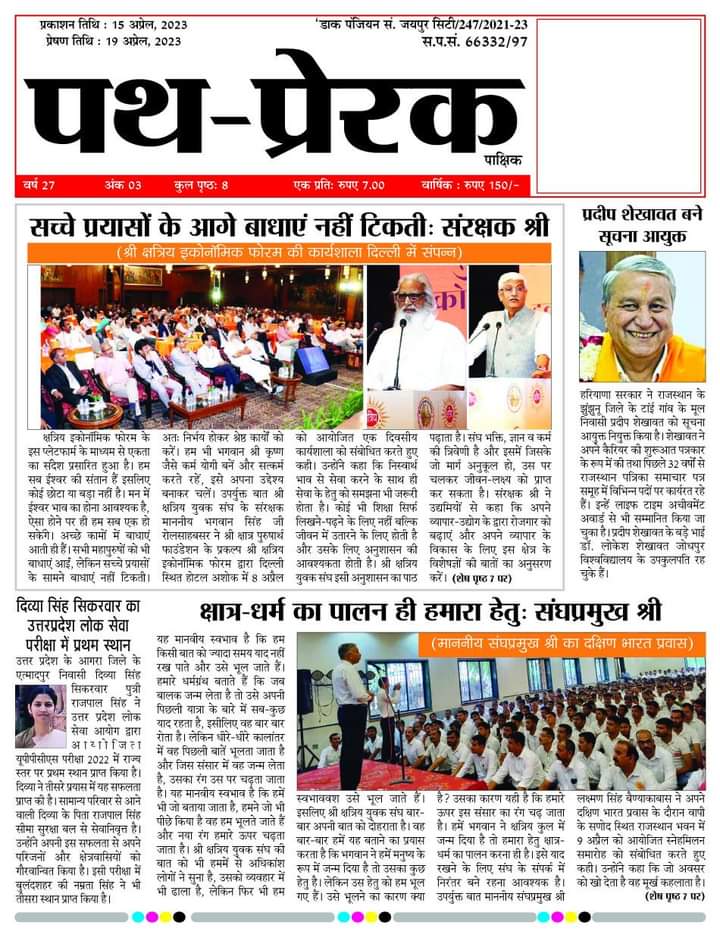 shri_kys's tweet photo. प्रस्तुत है समाज में जागृति के संवाहक 'पथ-प्रेरक' का नवीनतम अंक...

पढ़ने एवं डाउनलोड करने हेतु लिंक पर जाएं..
https://t.co/x53RjZqDY2

#ShriKYS https://t.co/4LJaIr13en