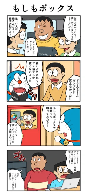 もしもボックス(再掲) https://t.co/ifpYsIOPM7