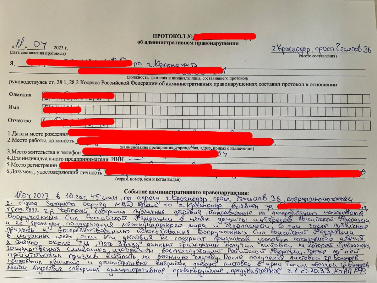 Жителя Краснодара оштрафовали на 40 тысяч рублей за выброшенную листовку с рекламой службы по контракту.

«Проходил около ТЦ Пять Звезд, женщина раздавала рекламки, взял на свою голову, там короче была реклама Вооруженных Сил, подписывайте контракт все дела. Я посмотрел и