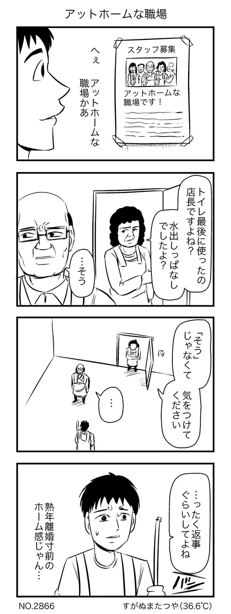 アットホームな職場！熟年離婚寸前のホーム感だったw