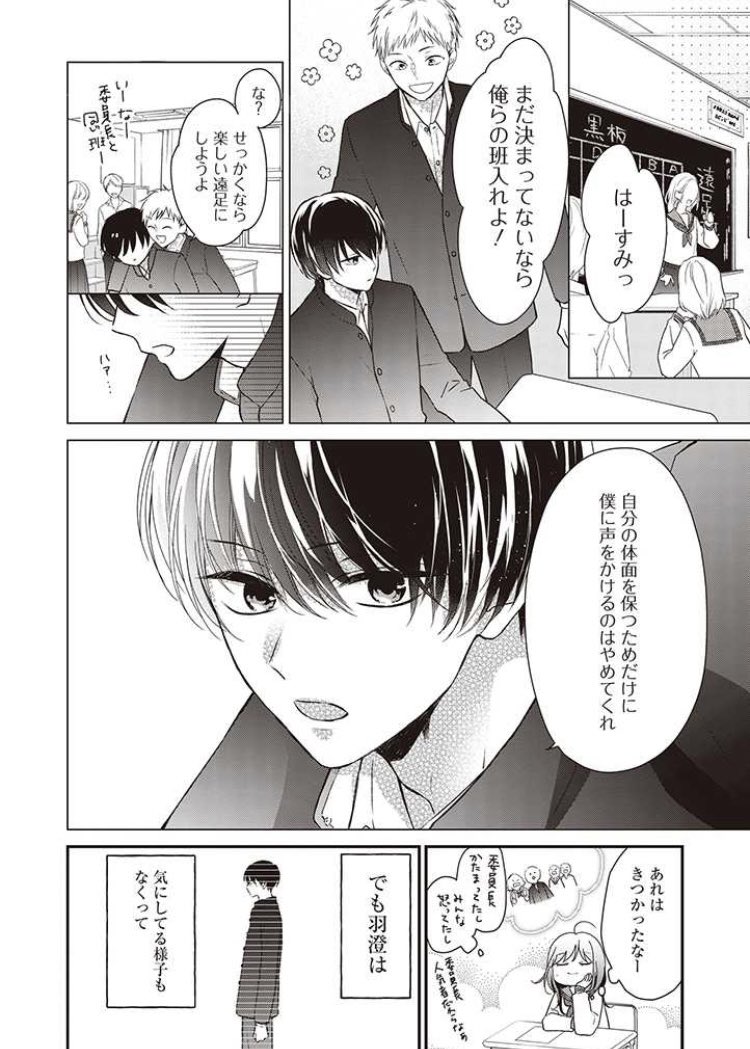 狼少女の自称人魚姫が、一匹狼の透明人間と仲良くなる(?)お話 2/6

#さよなら嘘つき人魚姫 