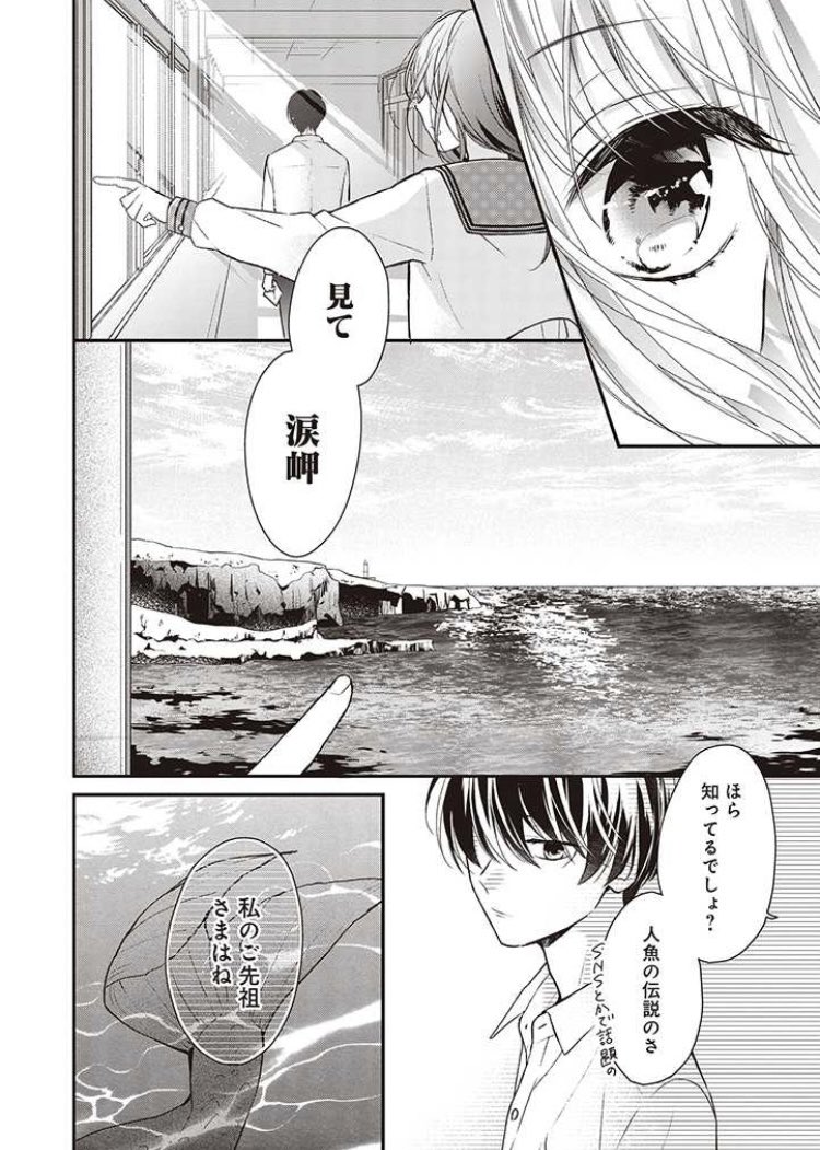 狼少女の自称人魚姫が、一匹狼の透明人間と仲良くなる(?)お話 5/6

#さよなら嘘つき人魚姫 