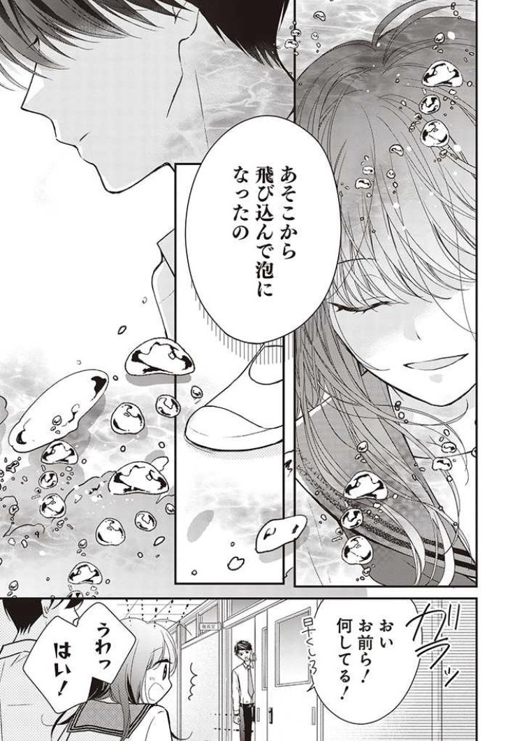 狼少女の自称人魚姫が、一匹狼の透明人間と仲良くなる(?)お話 5/6

#さよなら嘘つき人魚姫 