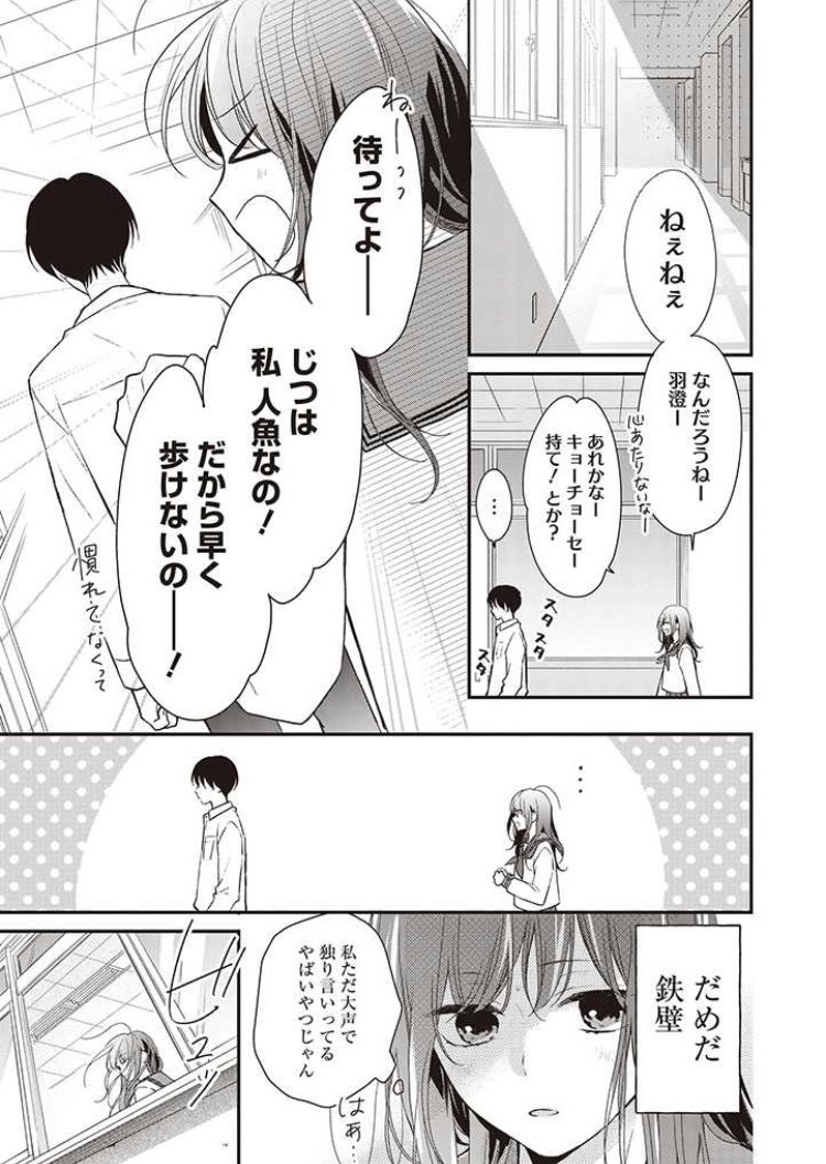 狼少女の自称人魚姫が、一匹狼の透明人間と仲良くなる(?)お話 5/6

#さよなら嘘つき人魚姫 