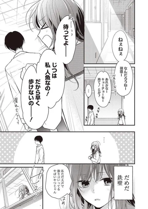 狼少女の自称人魚姫が、一匹狼の透明人間と仲良くなる(?)お話 5/6

#さよなら嘘つき人魚姫 