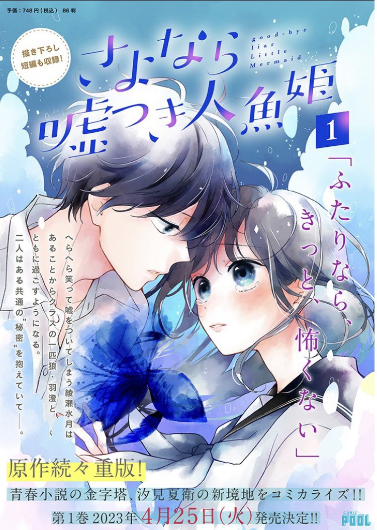 狼少女の自称人魚姫が、一匹狼の透明人間と仲良くなる(?)お話 6/6

#さよなら嘘つき人魚姫 