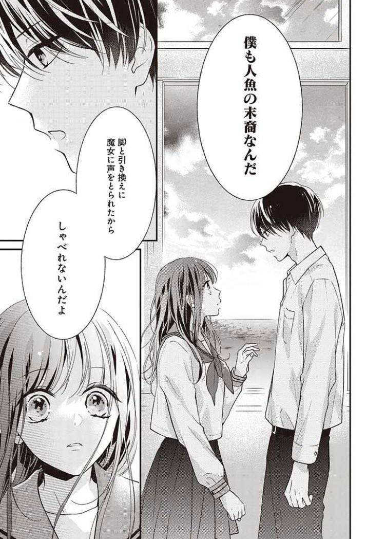 狼少女の自称人魚姫が、一匹狼の透明人間と仲良くなる(?)お話 6/6

#さよなら嘘つき人魚姫 
