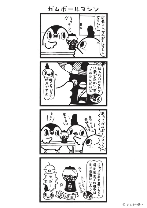 ガムボールマシン 