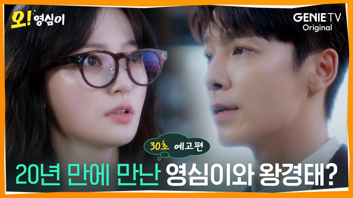 Genie TV drops 1st teaser of romcom "Oh! Youngsim", starring #SongHayoon & #LeeDonghae as childhood friends Youngsim & Gyeongtae who reunite after 20 years. Based on popular animation #Yeongsimi...