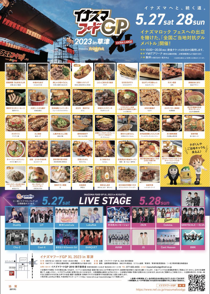 SuperBreakDawn's tweet photo. 「イナズマフードGP 2023」

■5月28日（日） 時間：10:00～20:30  滋賀・YMITアリーナ
野村公園体育館／JR草津駅西口より徒歩10分

出演の形式はGRAYSCALE featuring ELVAとなります。

観覧・入場無料

※雨天決行・荒天中止
※荒天等中止の場合、午前6時までに公式HPにて発表 https://t.co/pop5fHzLvL