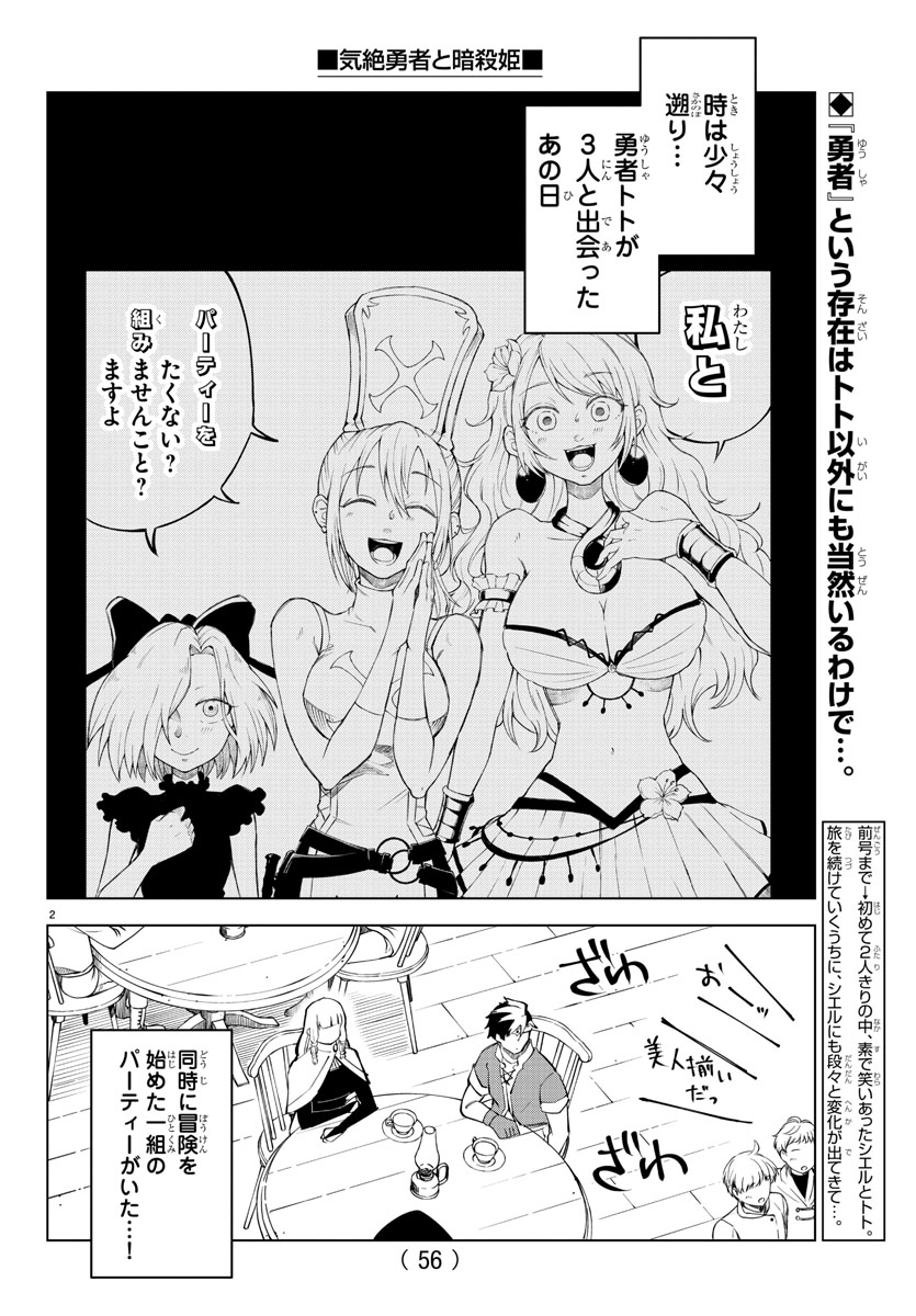 明日発売の週チャン21号に『#気絶勇者』第23話「その名は勇者オリヴァー」が掲載⚔

 時はさかのぼり勇者トト一行が旅に出た日…別の勇者パーティーも旅に出ていて…!?
単行本第1巻発売中!!描き下ろし漫画やイラストは必見 👀

 1話試し読みはこちら!→https://t.co/LA8E52r5rM…… 