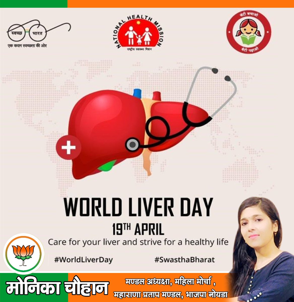 मेरे सभी भाई बहिनों को #WorldLiverDay  की हार्दिक शुभकामनाएं।
अच्छा खाइए,घर का खाइए,
पेट भर कर खाइए किंतु हल्का खाइए
अपने लिवर का ध्यान रखिए ।
#WorldHealthday 
@Bhupendraupbjp 
@idharampalsingh