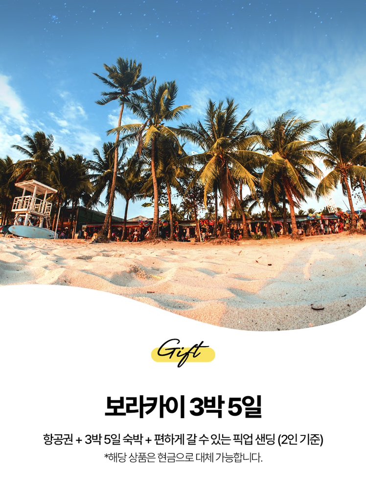 rickydcgall's tweet photo. 💛생방송 단 하루만을 위한 이벤트💛
[RT]

☄️소중한 사람과 함께 떠나는 3박 5일 여행 ✈️
☄️1표로 당첨될 수 있는 ALL 랜덤 상품 🎁
☄️마지막으로 선착 7️⃣0️⃣0️⃣명에게 쏩니다✨

선착 이벤트는 카톡으로 진행되니, 선착순 이벤트 채널을 추가해 주세요❗️

#리키 #Ricky #보이즈플래닛 #BOYSPLANET https://t.co/1COunr9kpw
