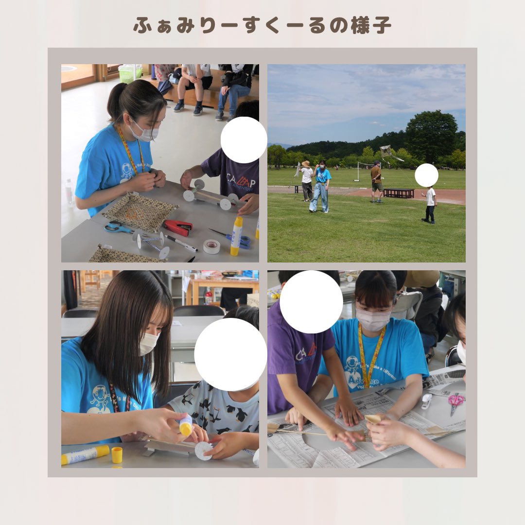 advance_shinkan's tweet photo. ボランティアサークルadvanceです!
今回はふぁみりーすくーるについてです😊✨
子どもたちと工作やクラフトをしながら交流します✈️
#群馬大学 #群大 #高崎経済大学 #高経 #群馬県立女子大学 #県女 #東京福祉大学 #東福 #gu #tcue #tuse #gpwu
#春から県女 #春から群大 #春から高経 #春から東福 https://t.co/f881QY9jUB