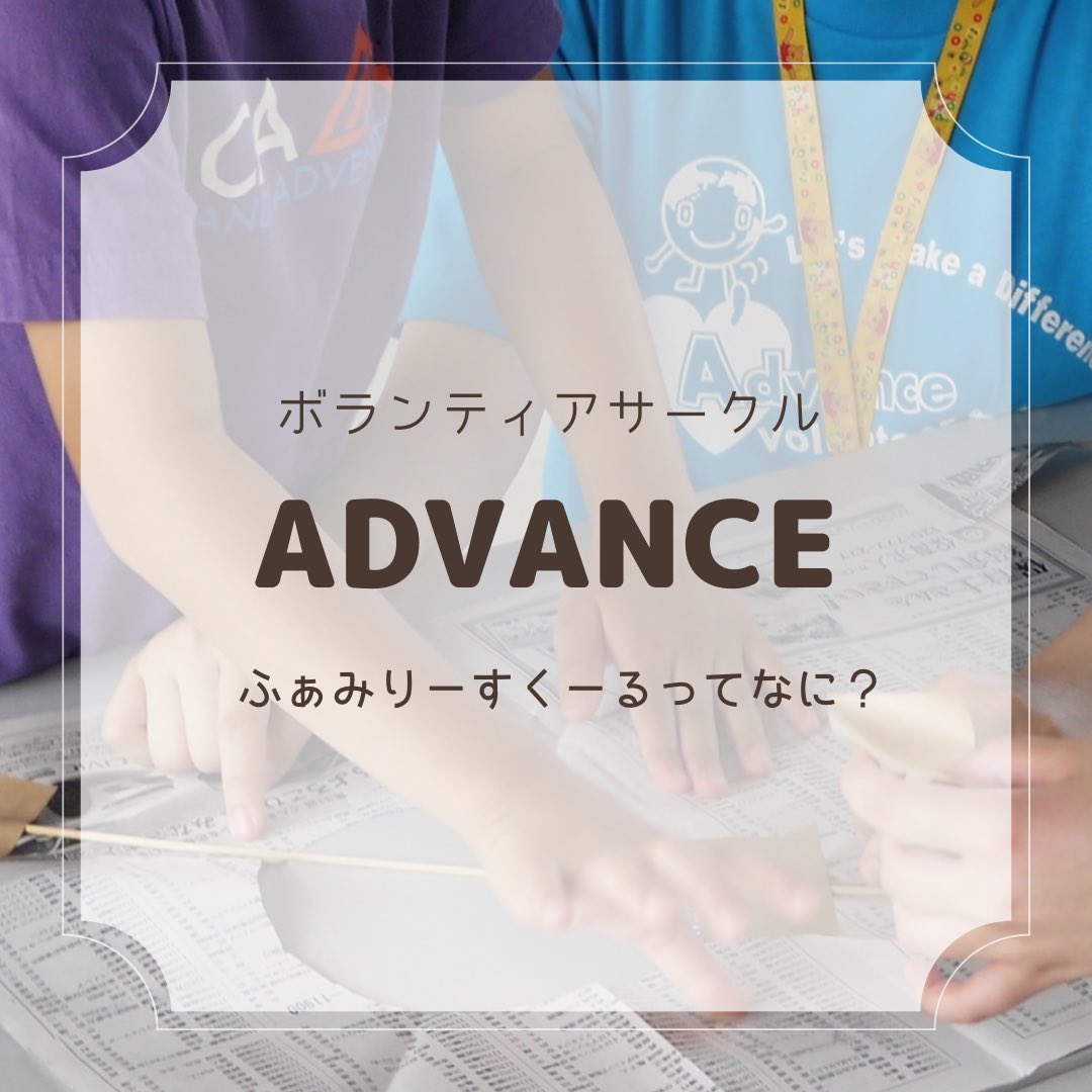 advance_shinkan's tweet photo. ボランティアサークルadvanceです!
今回はふぁみりーすくーるについてです😊✨
子どもたちと工作やクラフトをしながら交流します✈️
#群馬大学 #群大 #高崎経済大学 #高経 #群馬県立女子大学 #県女 #東京福祉大学 #東福 #gu #tcue #tuse #gpwu
#春から県女 #春から群大 #春から高経 #春から東福 https://t.co/f881QY9jUB