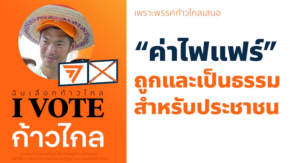 Thanathorn Juangroongruangkit tweet media