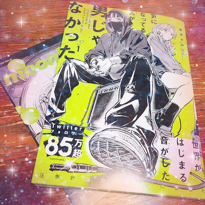 気になってる人が男じゃなかった VOL.1 有償特典8Pリーフレット4種類