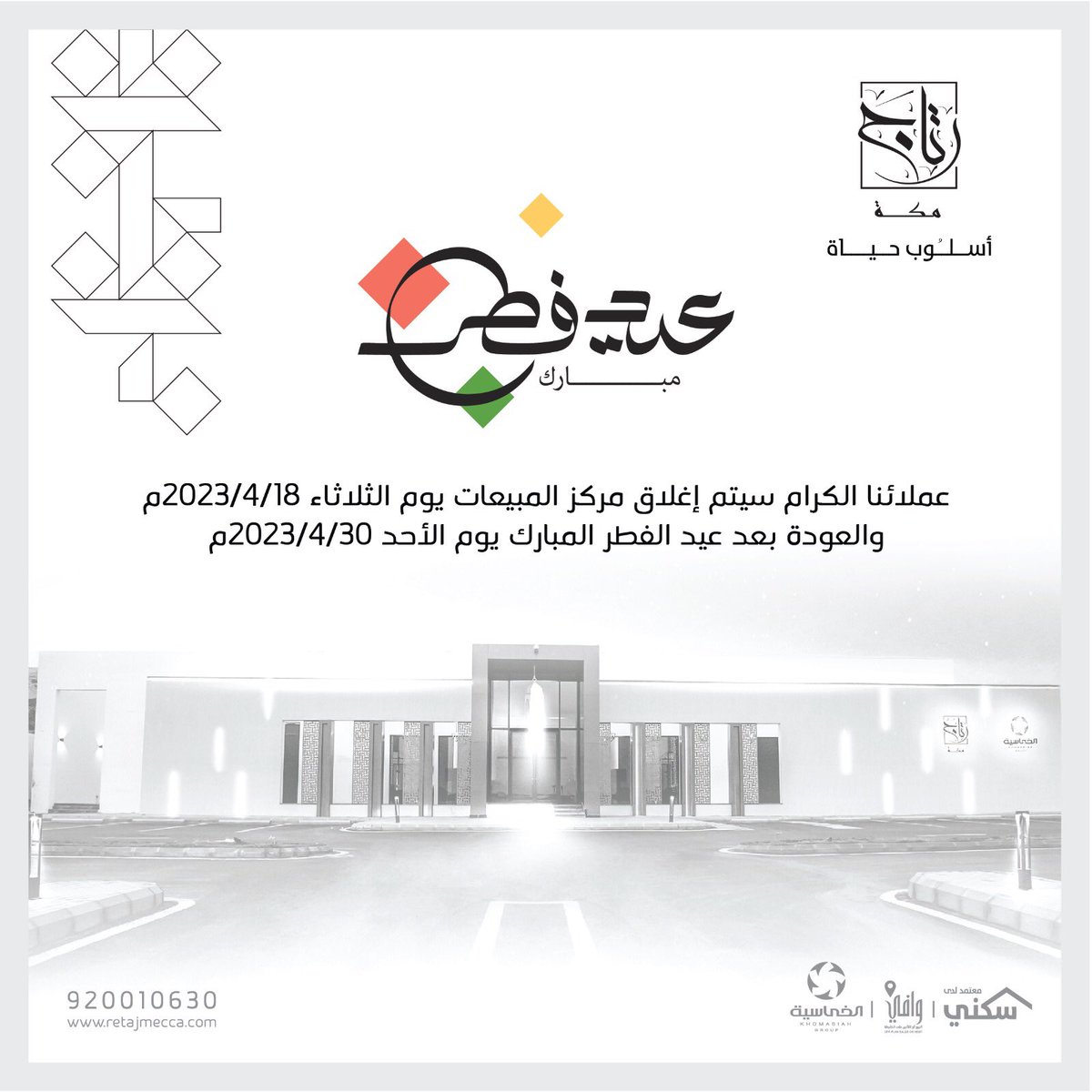 #عيد_الفطر 
#رتاج_مكة