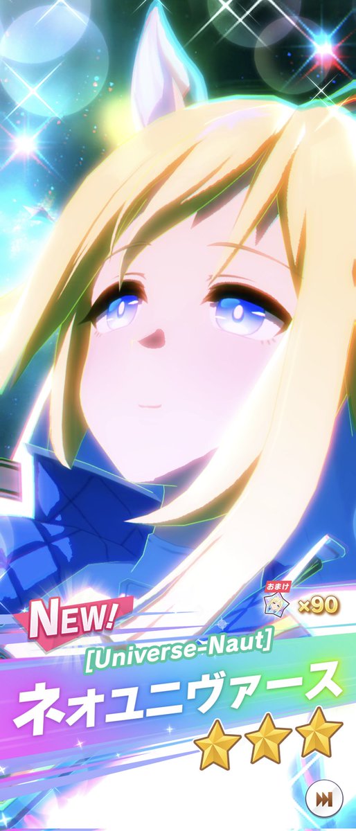 mt_moiwa's tweet photo. ネオユニヴァース出ました🎉#ウマ娘 https://t.co/tYqDpZJra8